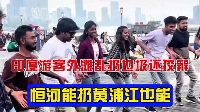 刚看到一个印度人发的帖子，标题为“印度人甚至还在毁掉中国！ 在中国，他们不管走到