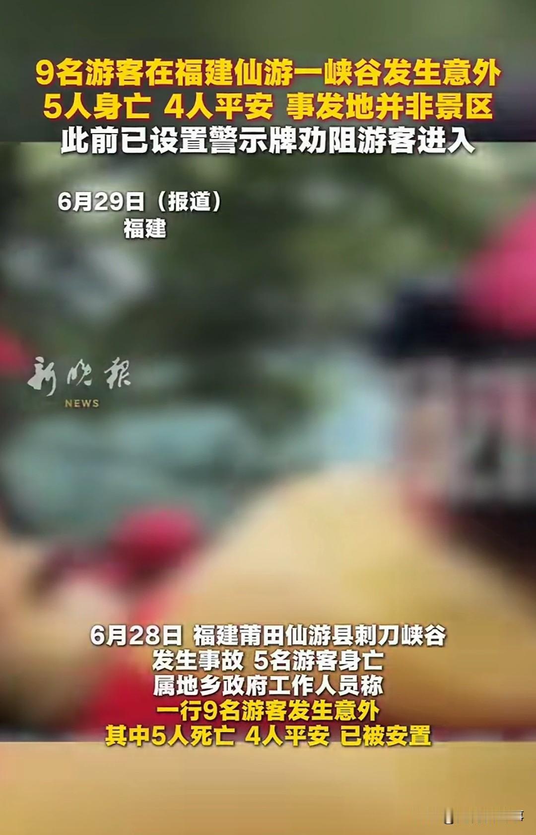 福建莆田刺刀峡谷惨剧：9人闯入禁地，5人再也没能走出来

警示牌立在那，5个人还