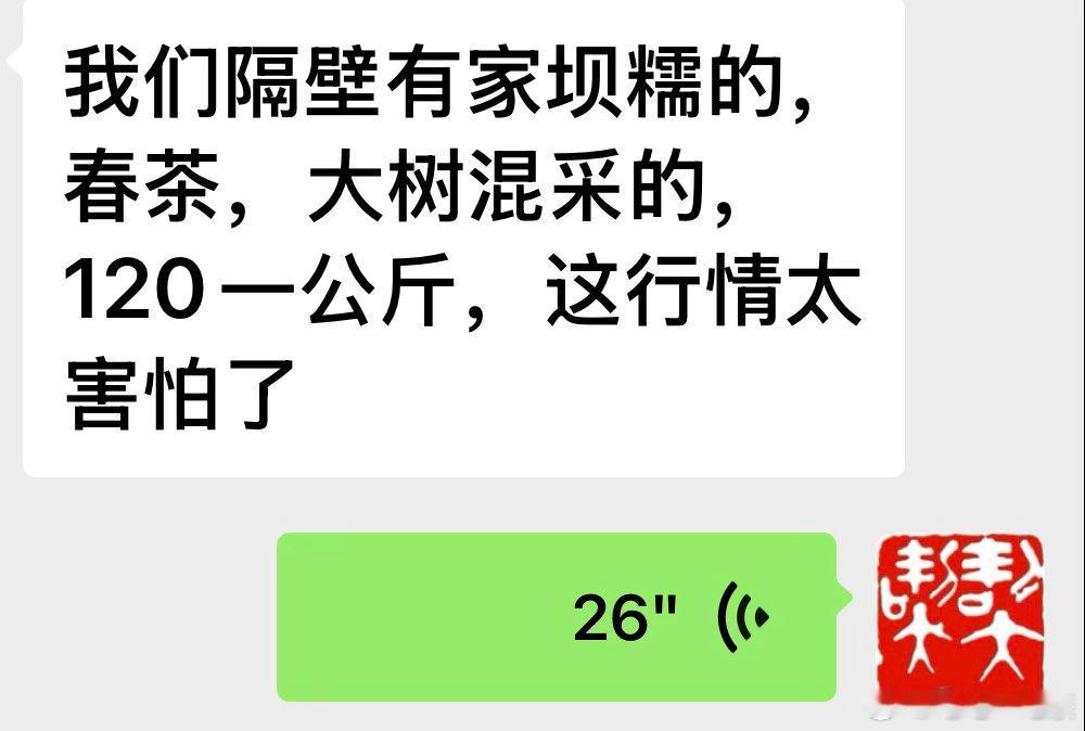 地界头春古树大家肯出多少钱？山上茶农积压的茶叶太多了！真没办法，云南放养大古树白