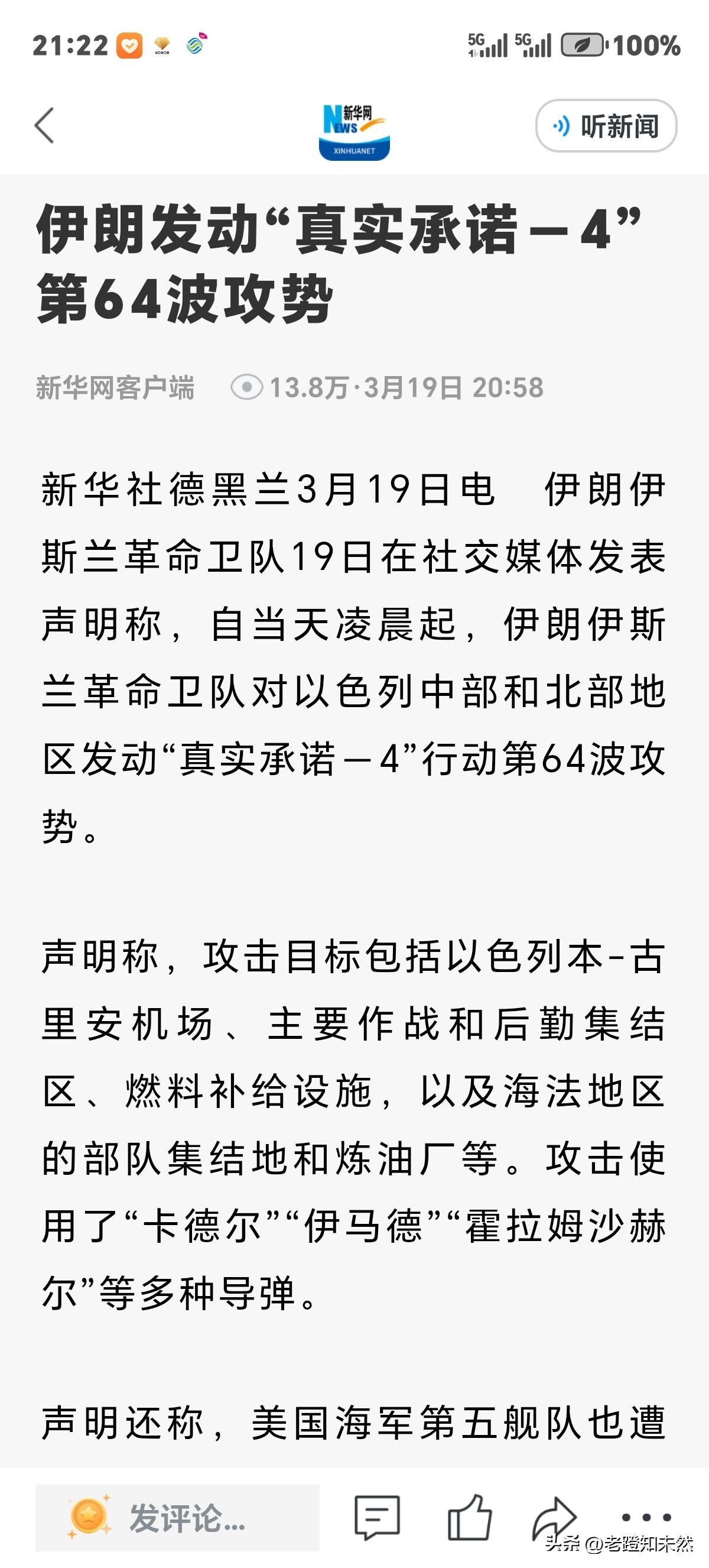 伊朗继续发动"真实承诺-4第64波攻势战报来了。伊朗伊斯兰革命卫队在19日社交媒