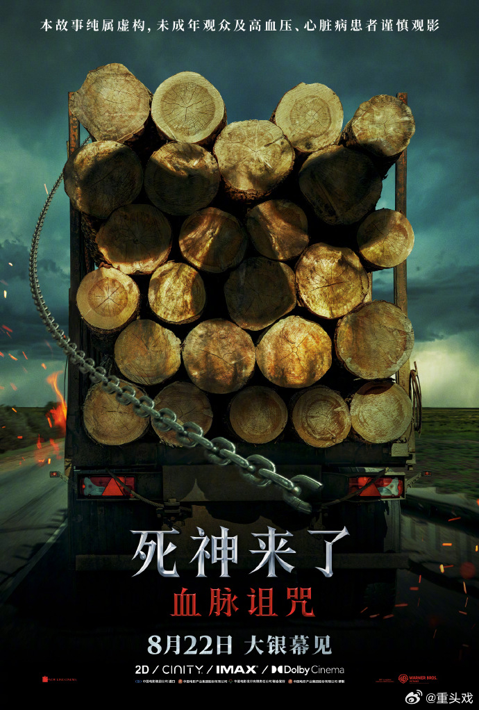 死神来了6定档 “死神来了”首次登陆内地院线，经典恐怖片系列新作《死神来了6》定