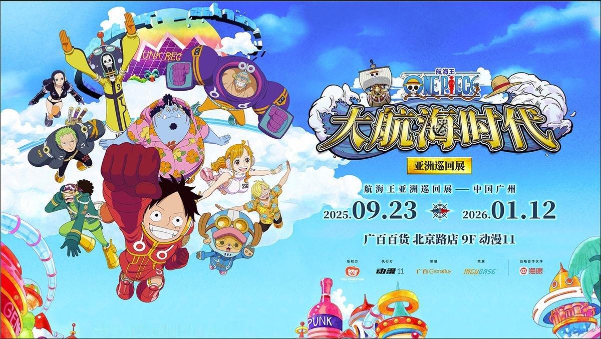 海贼王[超话]海贼王 下一站-广州 ​​​