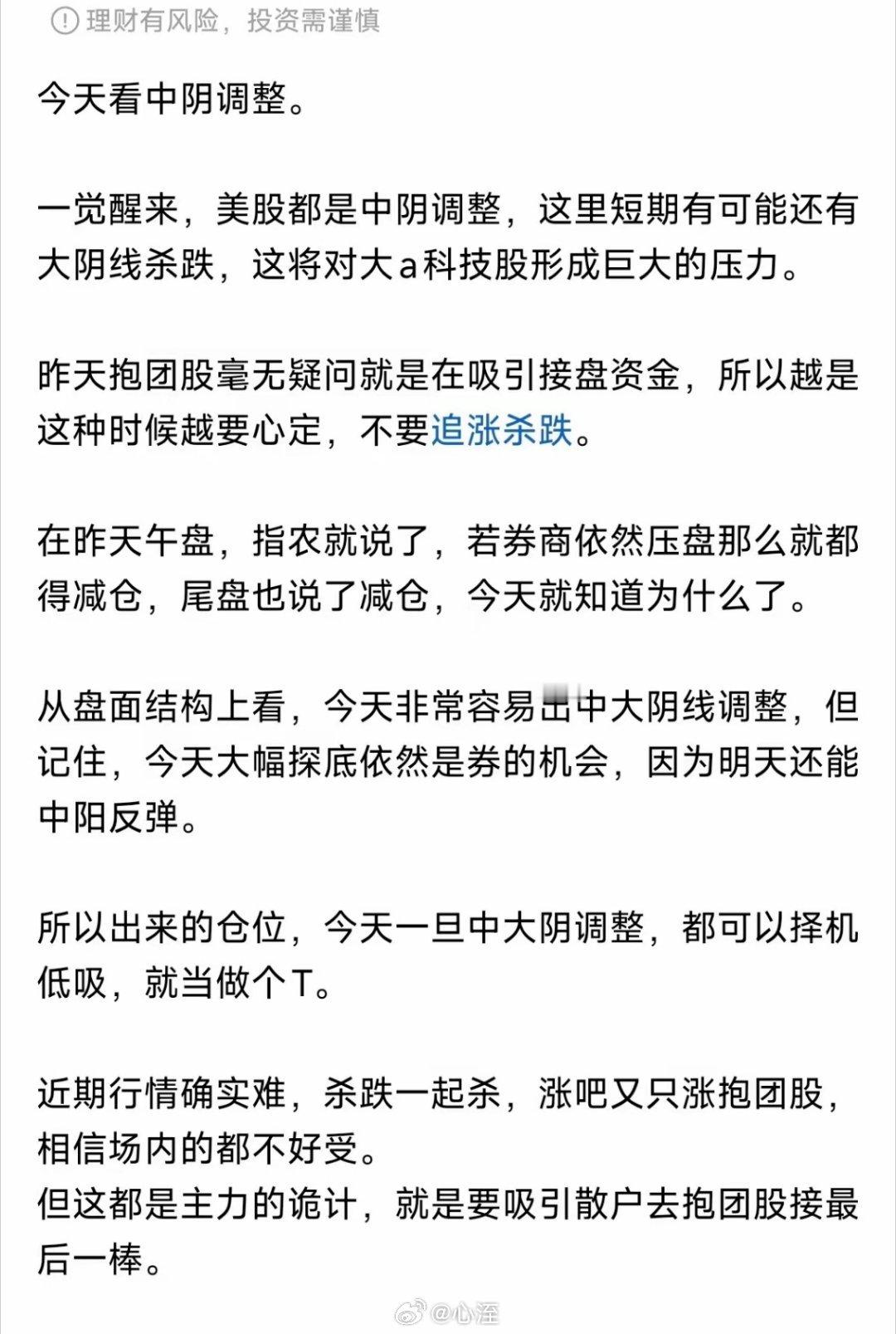 满仓持股待涨收盘了，又到了指农的验证环节。在昨天的文章中，指农就明确指出了减仓离