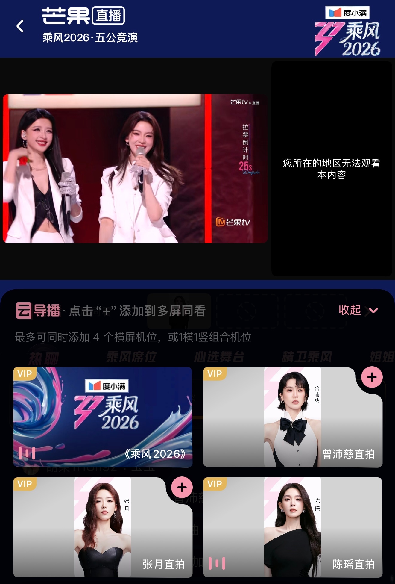我虽然知道，但还是很难受，芒果为什么不允许我看直播的直拍