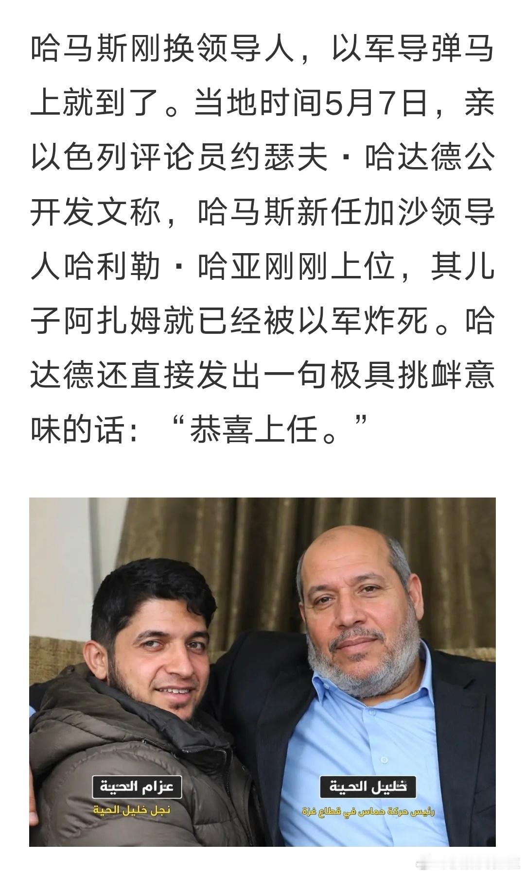 哈马斯新领导人刚上位，以色列就送见面礼，炸死他儿子，同时也是清除下一代的接班人。