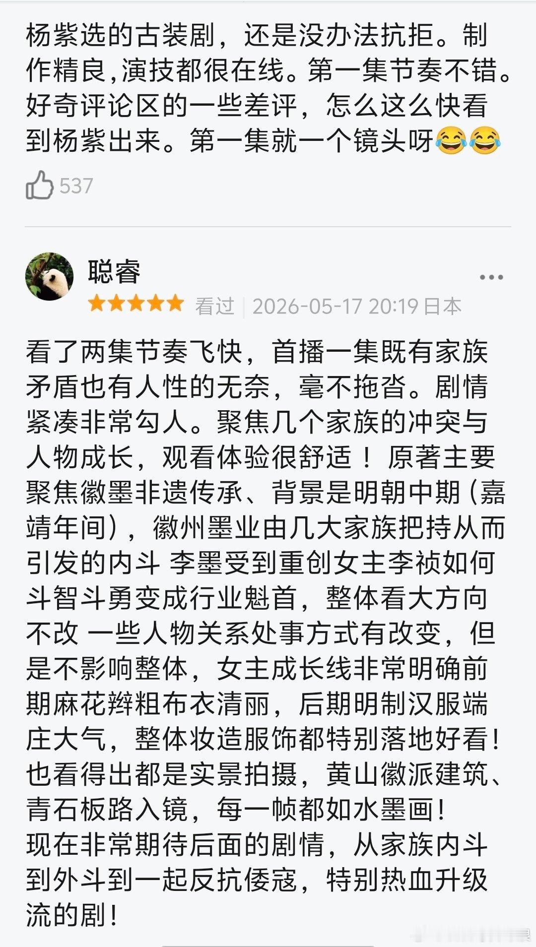 杨紫家业今天开播，结果豆瓣综合全都是一⭐️，高👍🏻甚至2000多。表示题材落