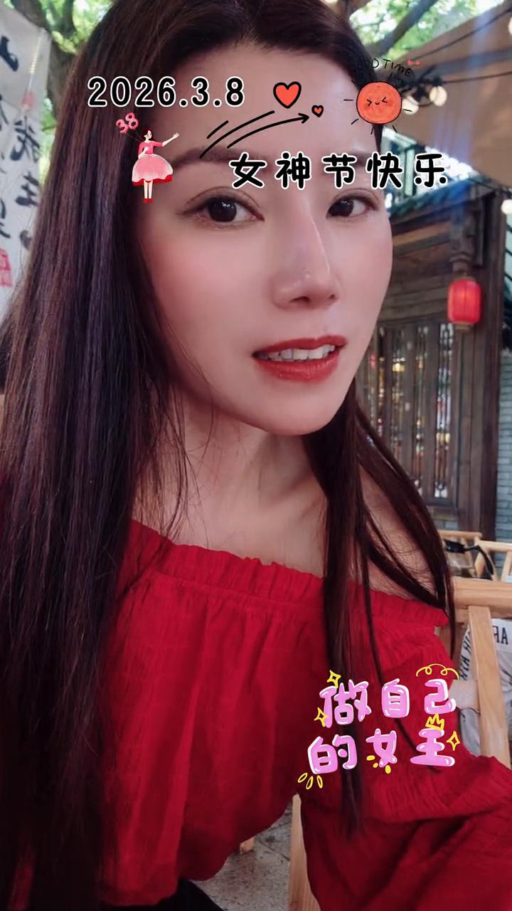 女神节快乐，做自己的女王。