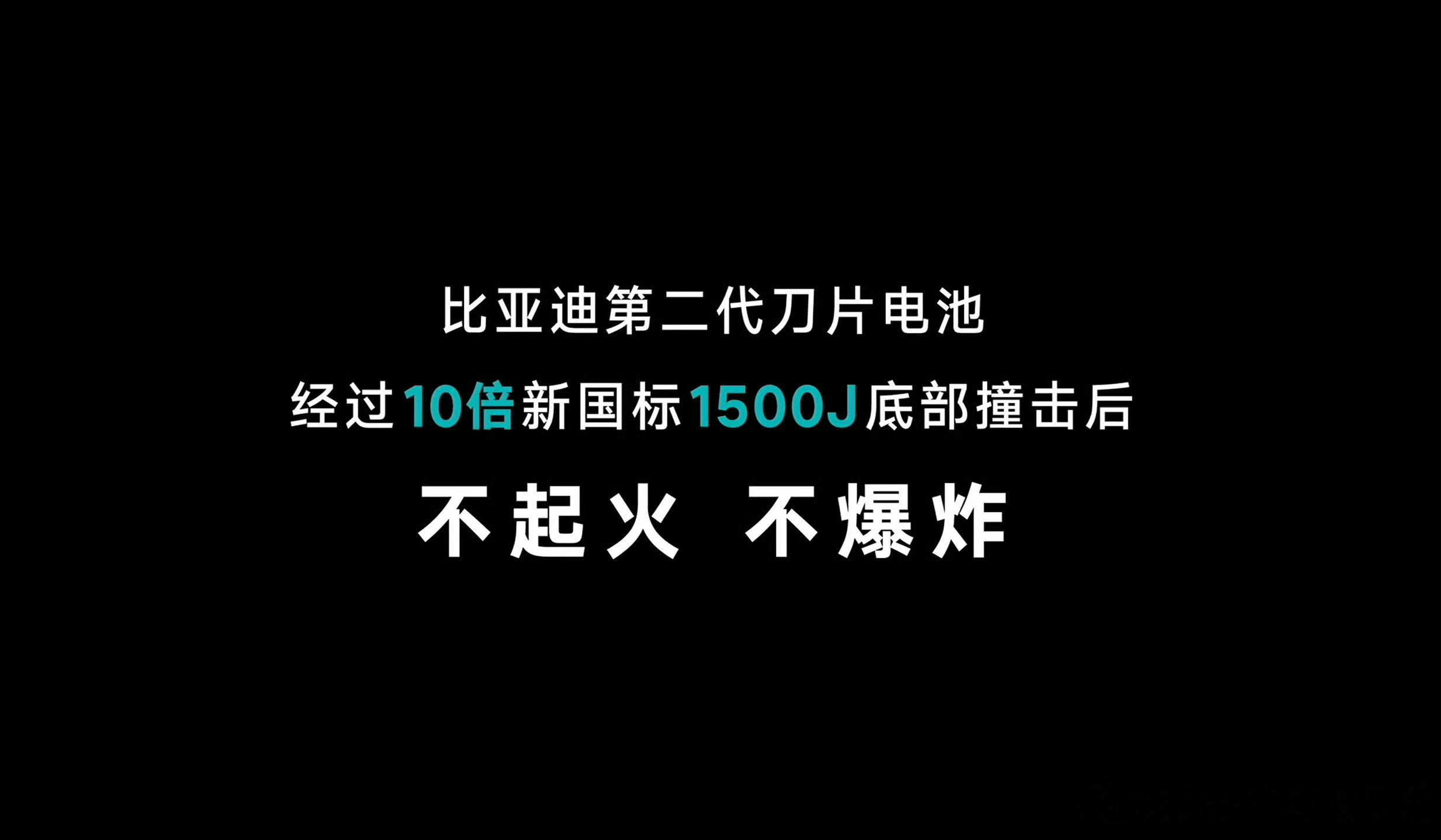 我觉得吧，现在大家确实可以把“电车电池不安全、不耐用”的顾虑打消了。比亚迪第二代