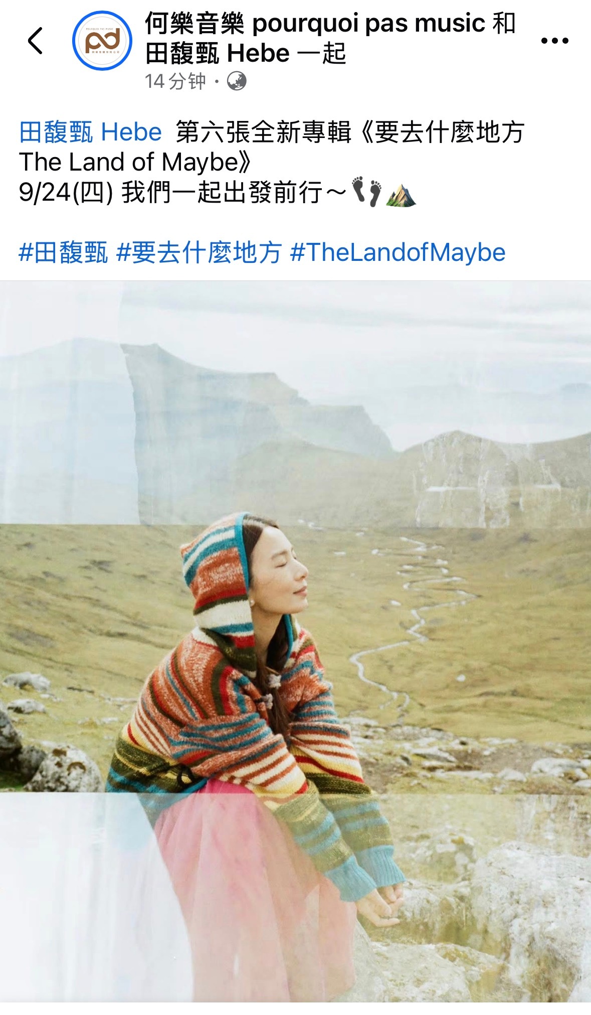 Hebe田馥甄  第六張全新专辑《要去什么地方 The Land of Mayb