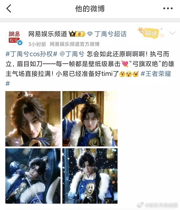 网易欢送丁禹兮，手段犹如烫死竞争对手发财树[doge]丁禹兮cos孙权 ​​​