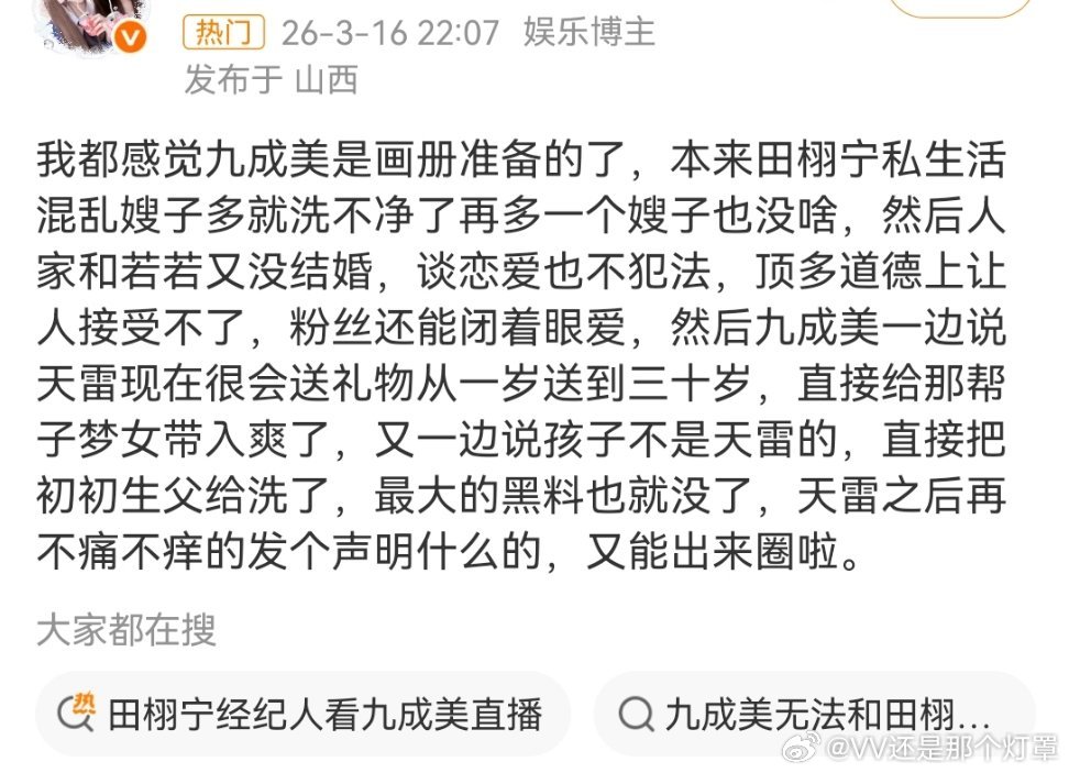 意思九成美直播没锤到实处，现在换华策买通了她给他反向澄清所以田栩宁经纪人才来看直