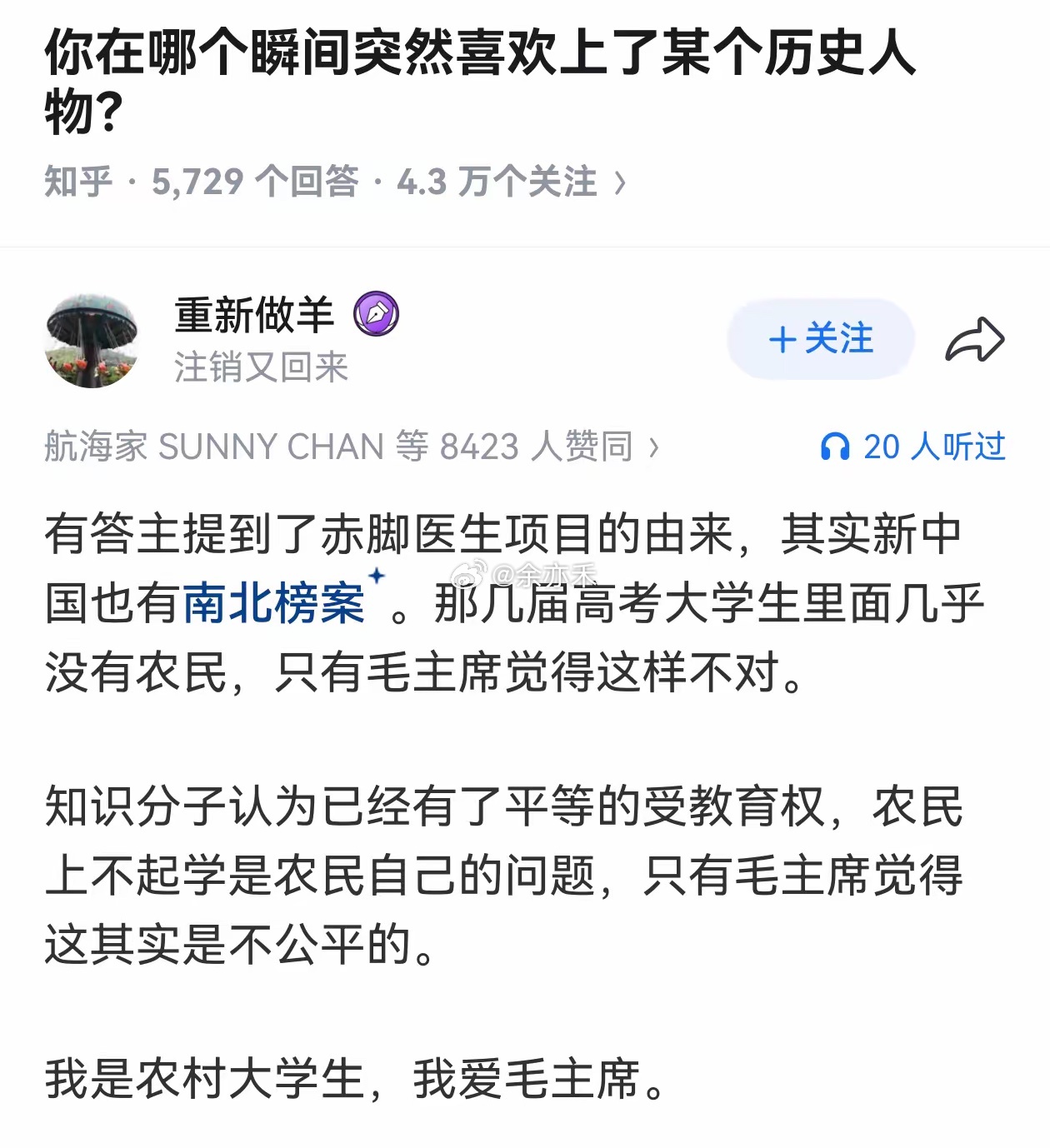 的确，教员有很多对最底层人民友好的政策，包括赤脚医生，包括抓农村教育，男女平等。