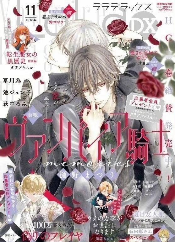 樋野茉理「吸血鬼骑士 memories」新杂志封面#吸血鬼骑士# ​​​