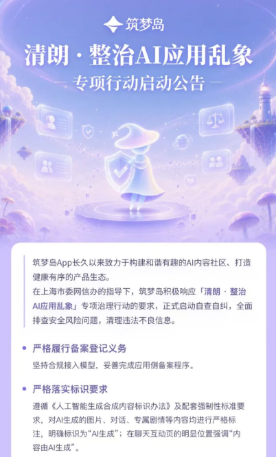 【上海网信部门介入！南都曝光虚拟伴侣乱象后，多平台推进整改】#上海网信部门介入整