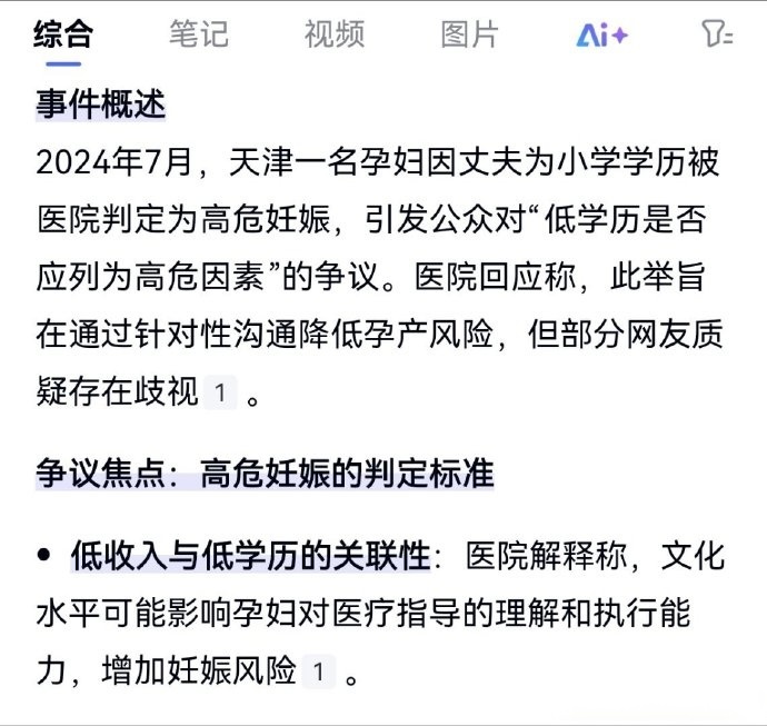 学历低和贫穷都是高危妊娠的独立风险因素 ​​​
