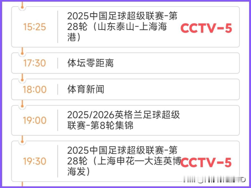 中超冠军的争夺进入白热化!
今天CCTV5将连播两场，实属罕见～一起期待精彩吧！