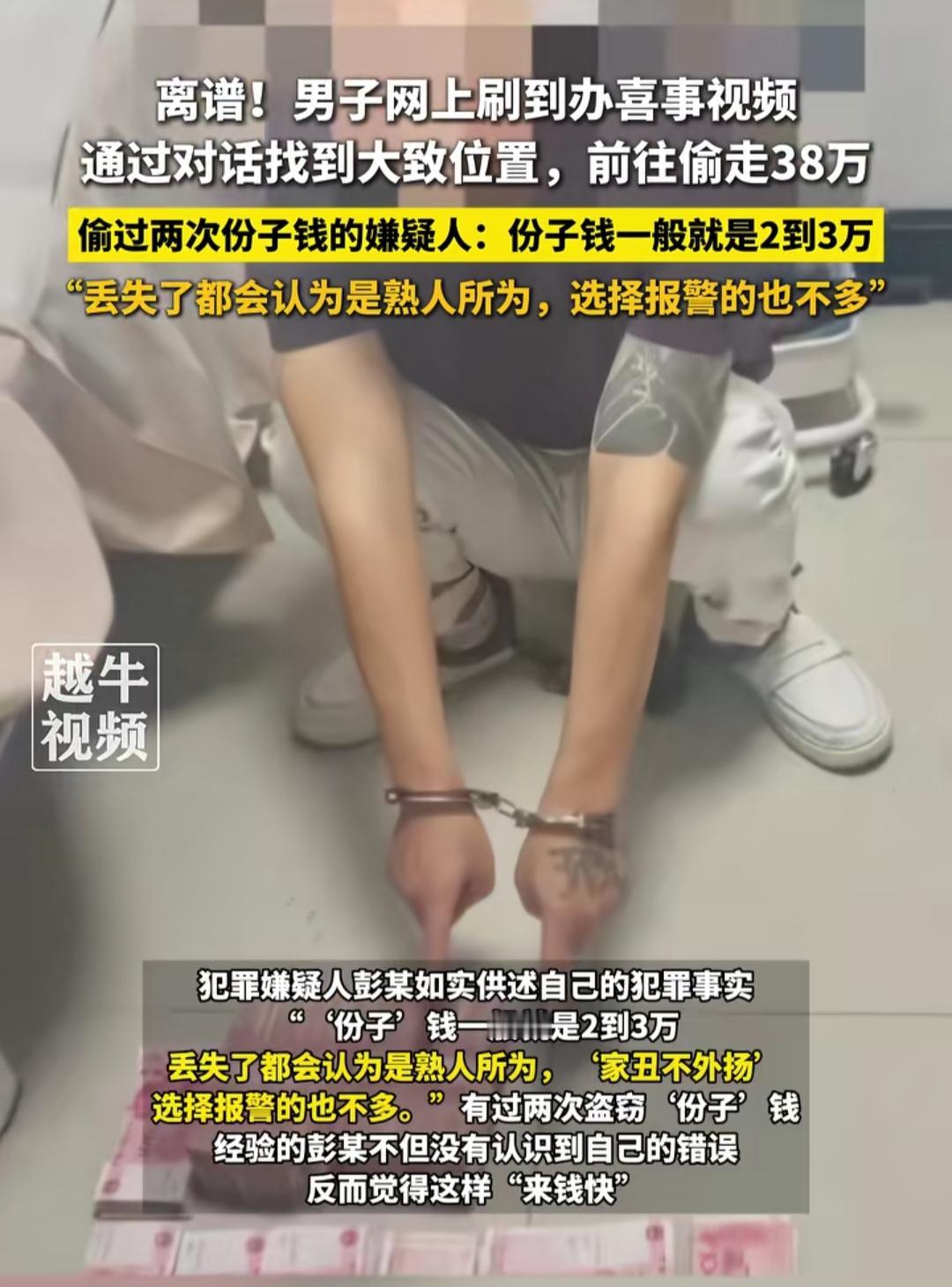 太可恨了！一男子通过网上刷结婚视频方式进行偷盗，通过视频对话确定位置后，便前往偷