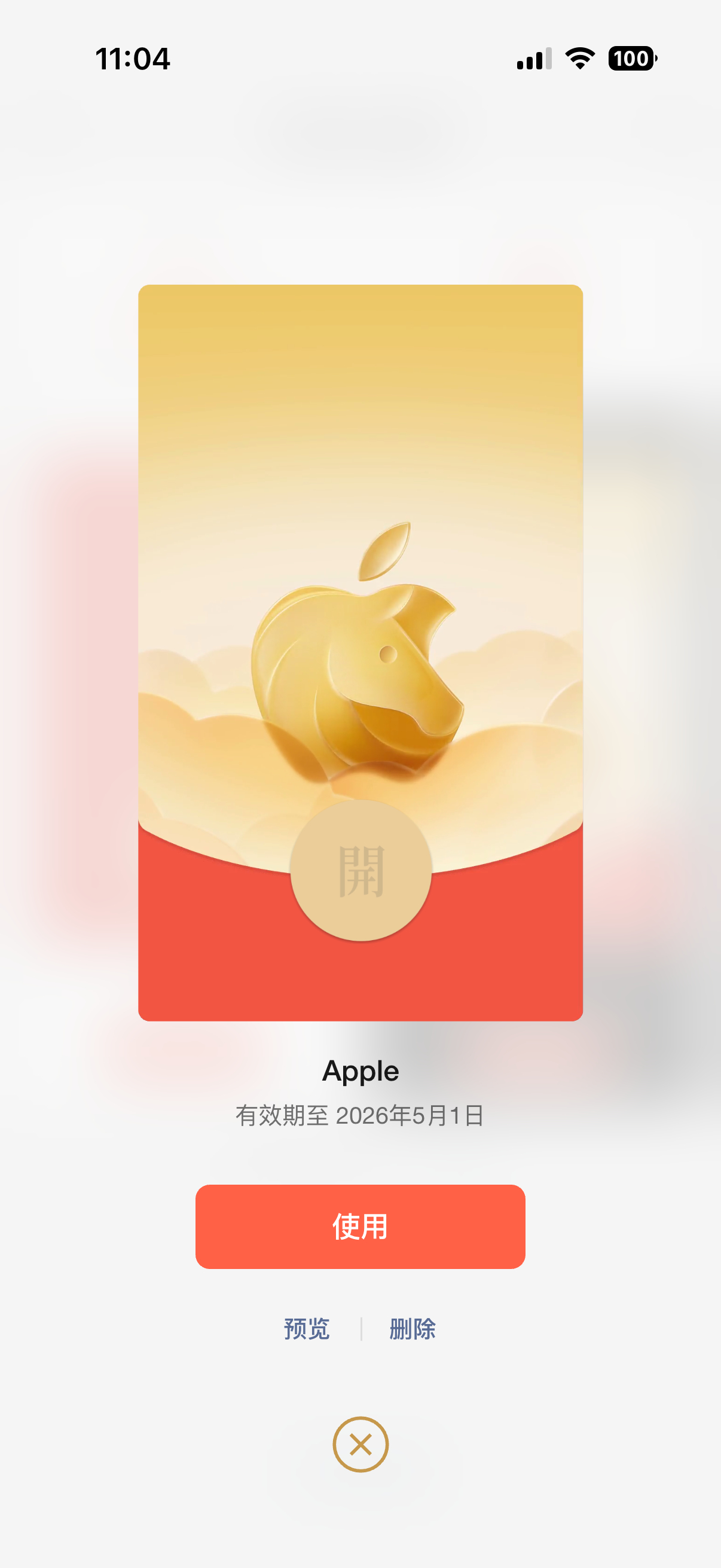 苹果马年的红包封面大家都领了吗？还没有领的朋友可以去领了，现在还有
