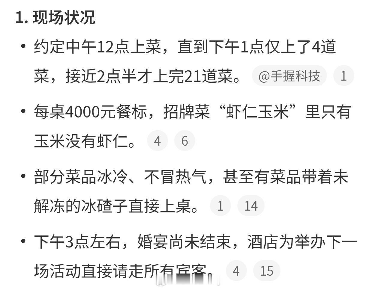 4000元一桌婚宴虾仁玉米里没有虾一直觉得婚宴的餐食一点都不好吃，大几千块钱，吃
