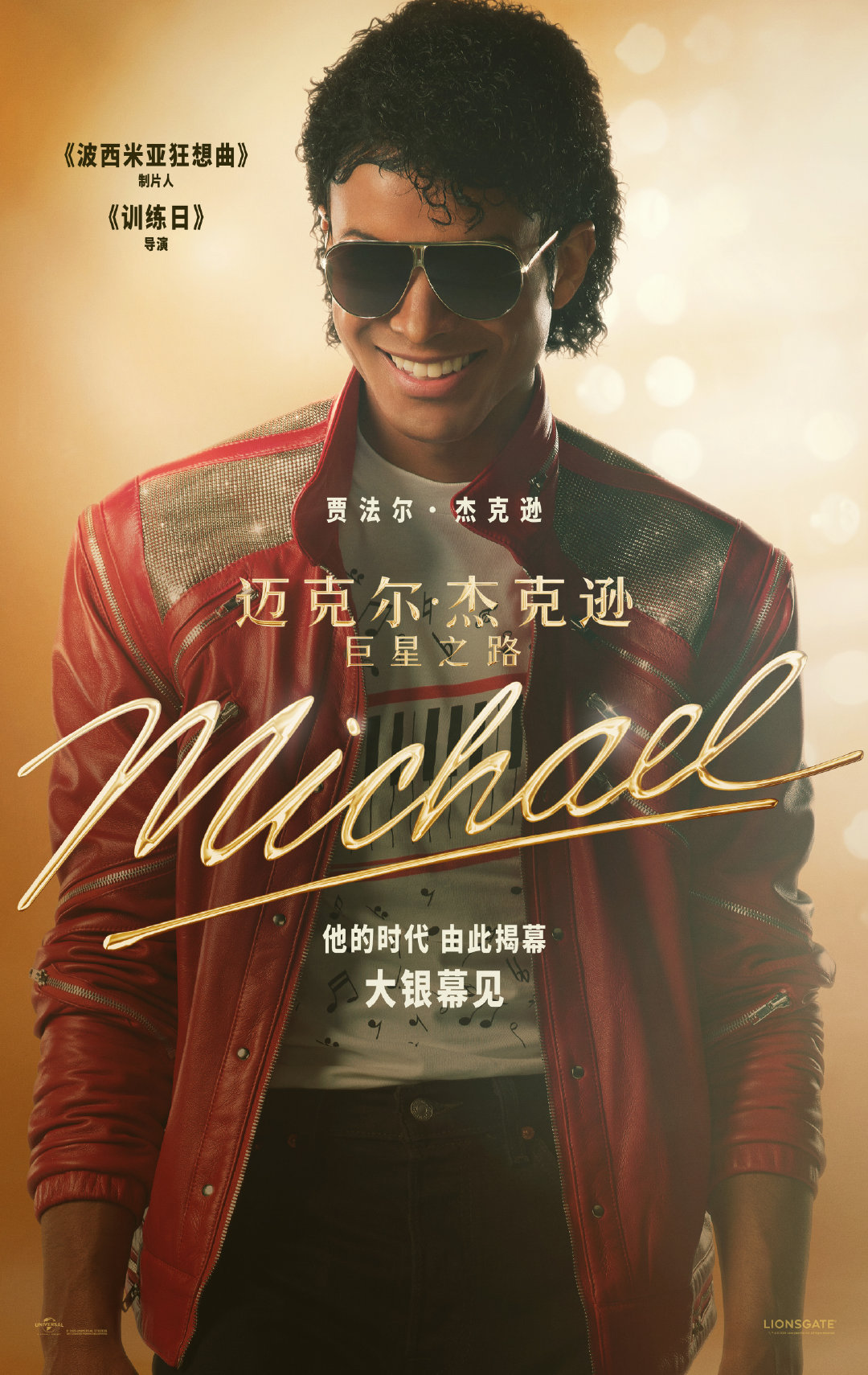 《迈克尔·杰克逊：巨星之路》中国内地确认引进，档期待定，影片4月24日北美上映。