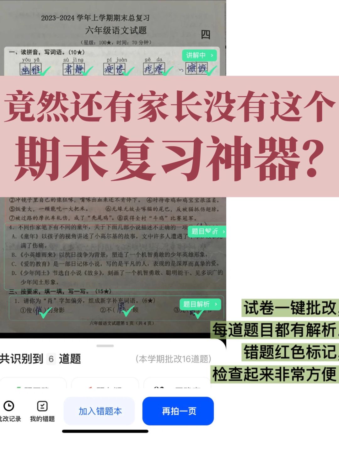 竟然还有家长没有这个期末复习必备神器❓