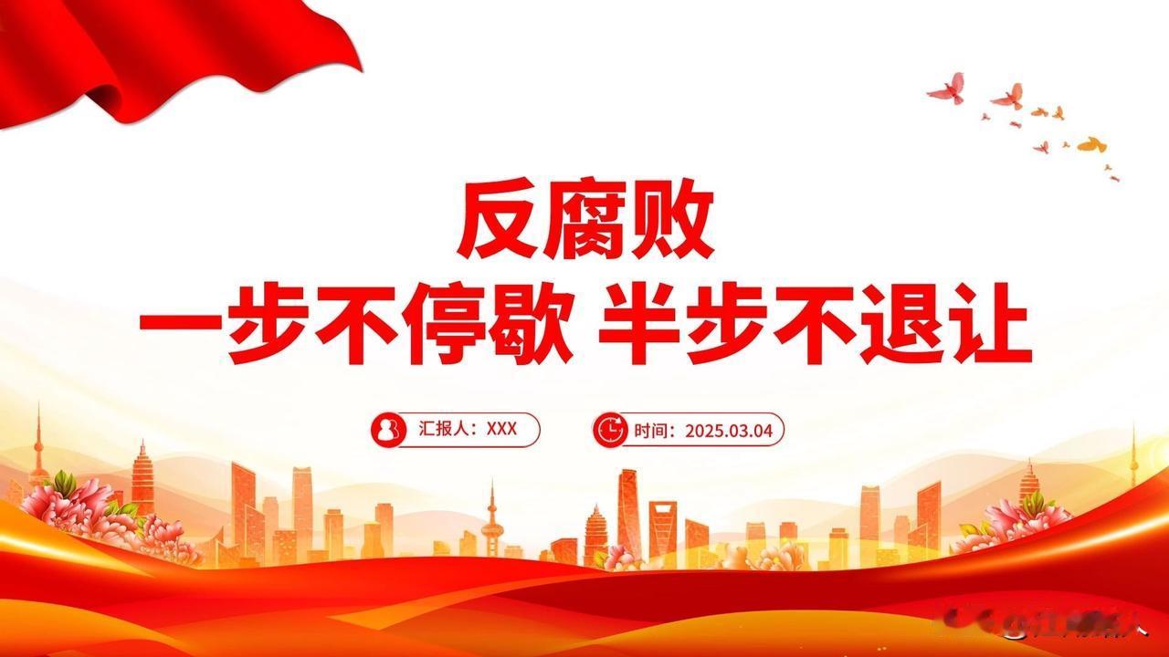 腐败危害，不言而喻。根治腐败，道路曲折，前途光明。假如，我是说假如，能从根本上解