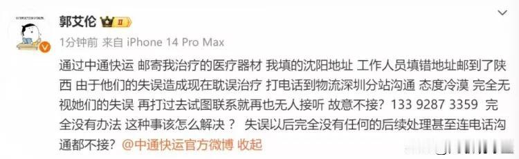 郭艾伦这样做到底对不对？
网传因为快递寄错的问题，辽宁男篮球员郭艾伦疑似动用粉丝