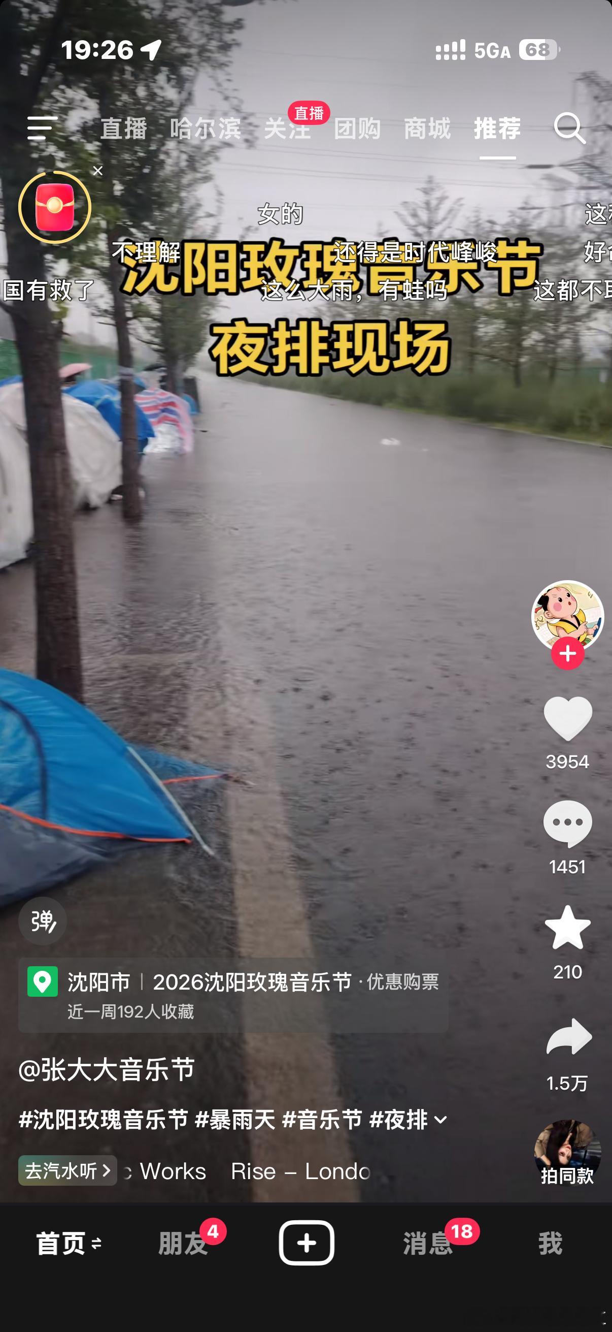 这音乐节要是取消了会怎么样 