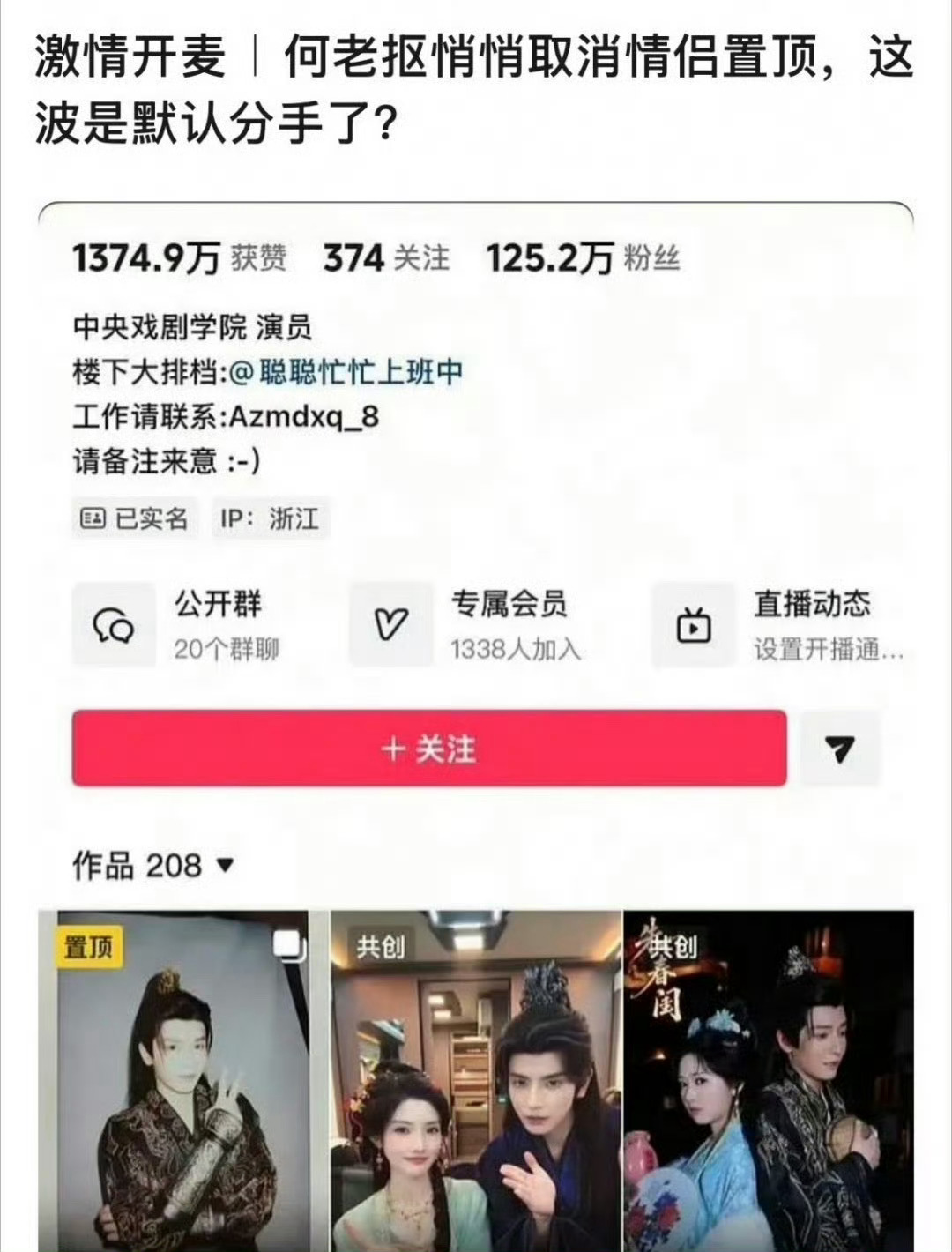 短剧圈的刘念和何聪睿分手了 