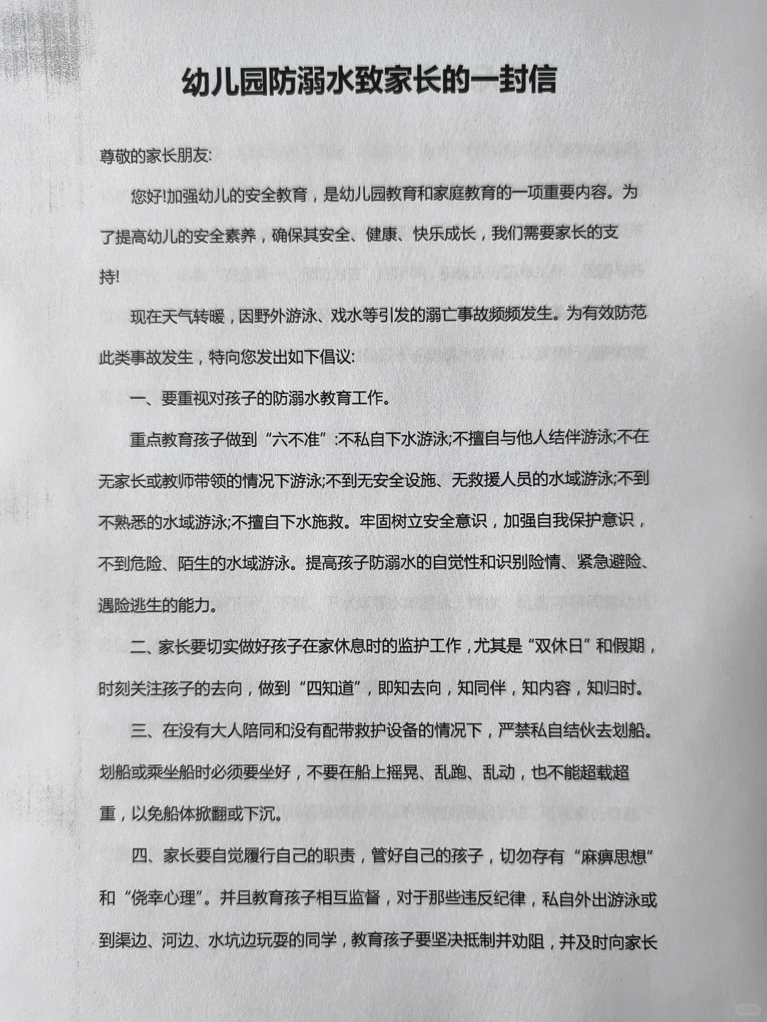 幼儿园防溺水家长安全承诺书➕致家长的信