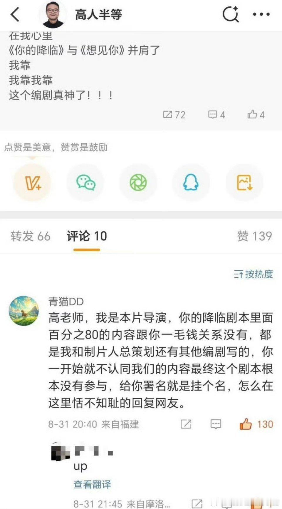 天呢，黄俊捷你的降临剧中编剧怎么还突然冒出来抢功劳😳 ​​​