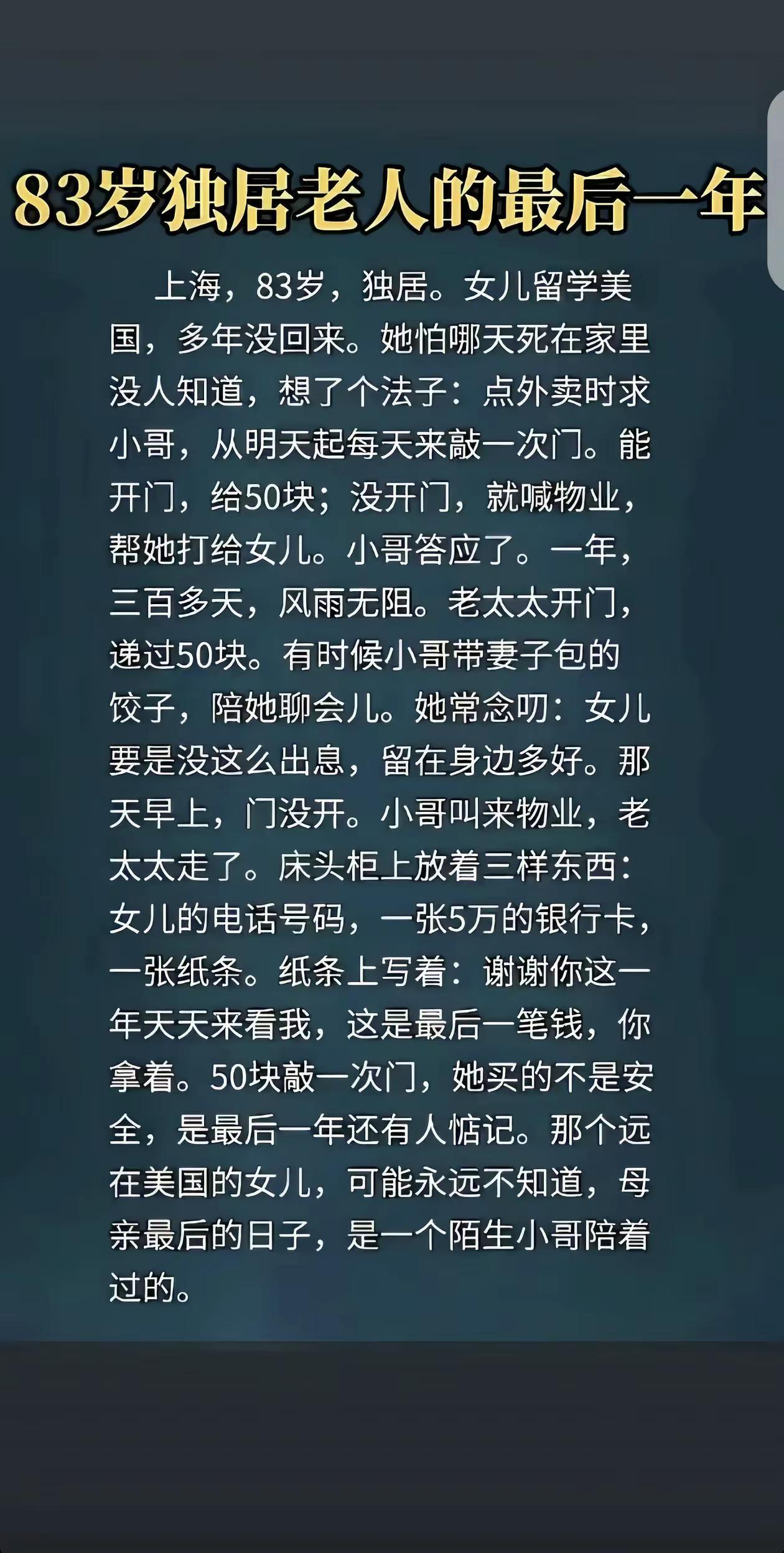 老龄化严重，多多关心独居老人