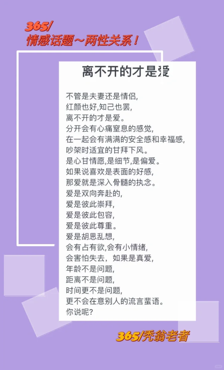 情感话题｜离不开的才是爱！