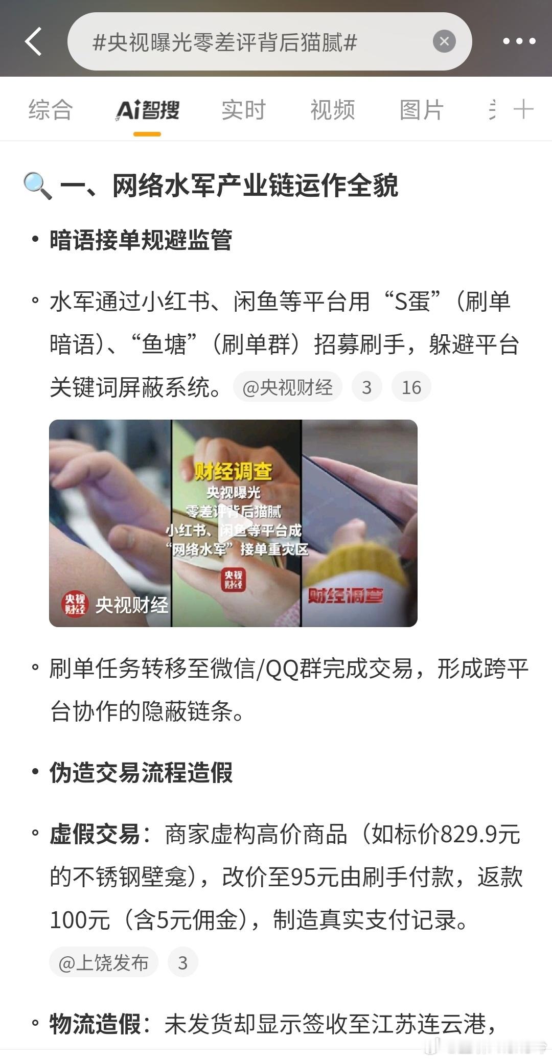 央视曝光零差评背后猫腻 我一般都是直接看差评，如何选择是在于能不能接受它的缺点。