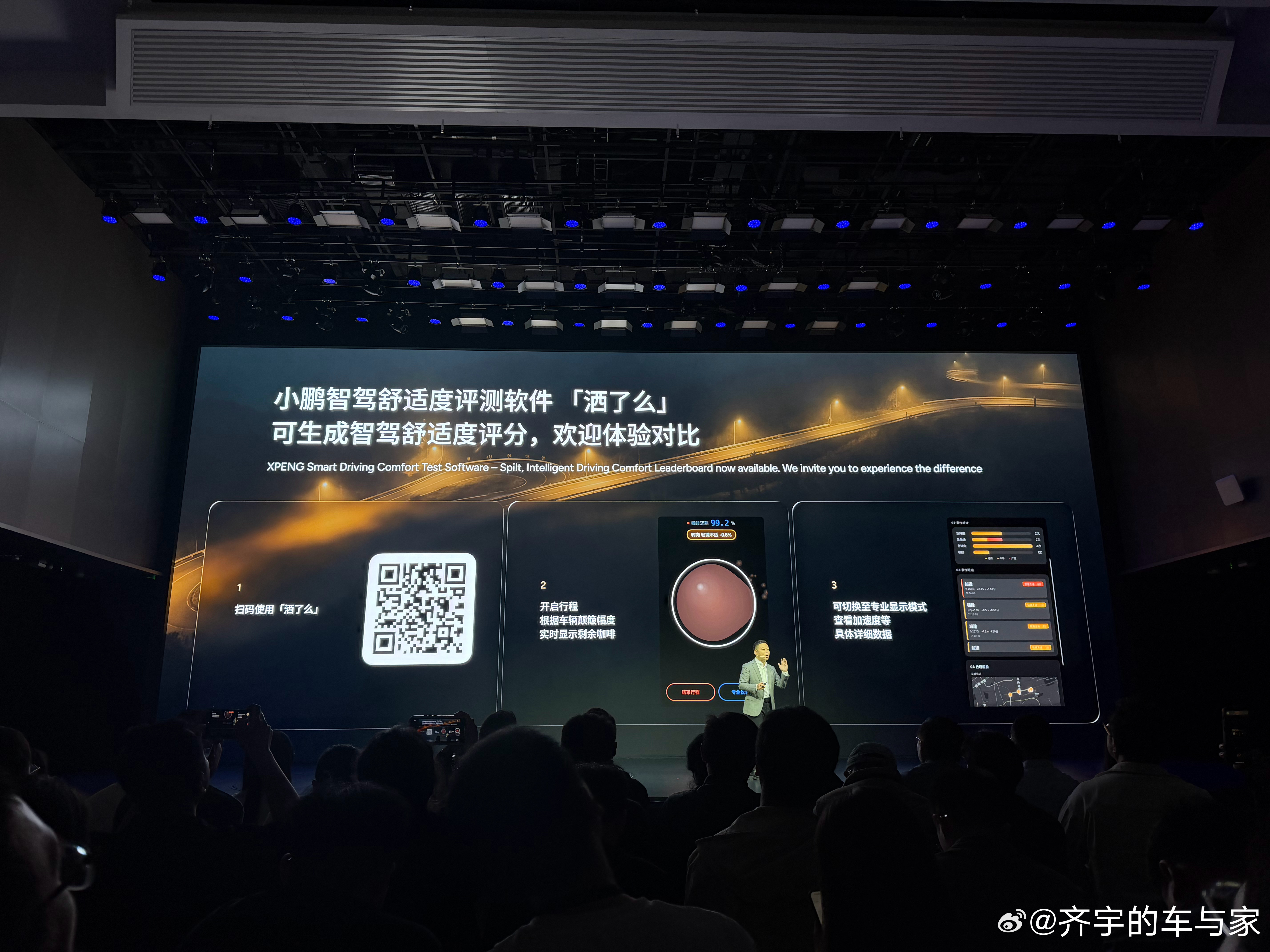 小鹏新出个“洒了么”软件，专门测智驾有多稳用手机模拟一杯咖啡，利用手机的陀螺仪和