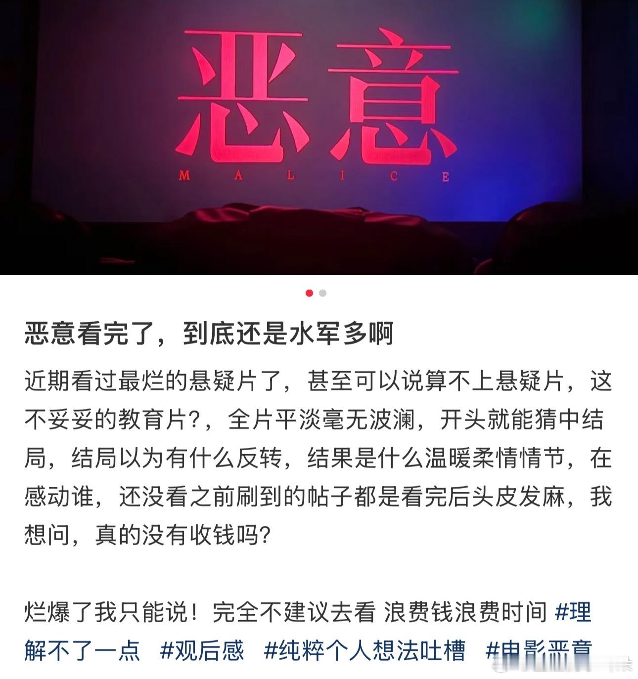 张小斐的新电影《恶意》也点映好久了，每次刷到都是差评，最多的评论就是这是一部说教