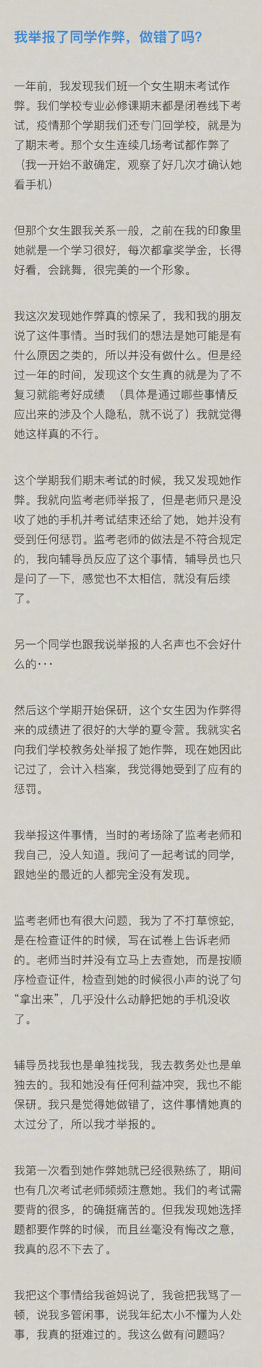 有网友发帖求助：我举报了一个同学期末考试作弊她已经受到惩罚，这将被记录在她的档案