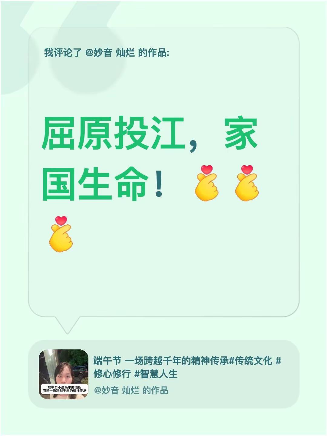 我评论了@妙音 灿烂 的作品：屈原投江，家国生命！