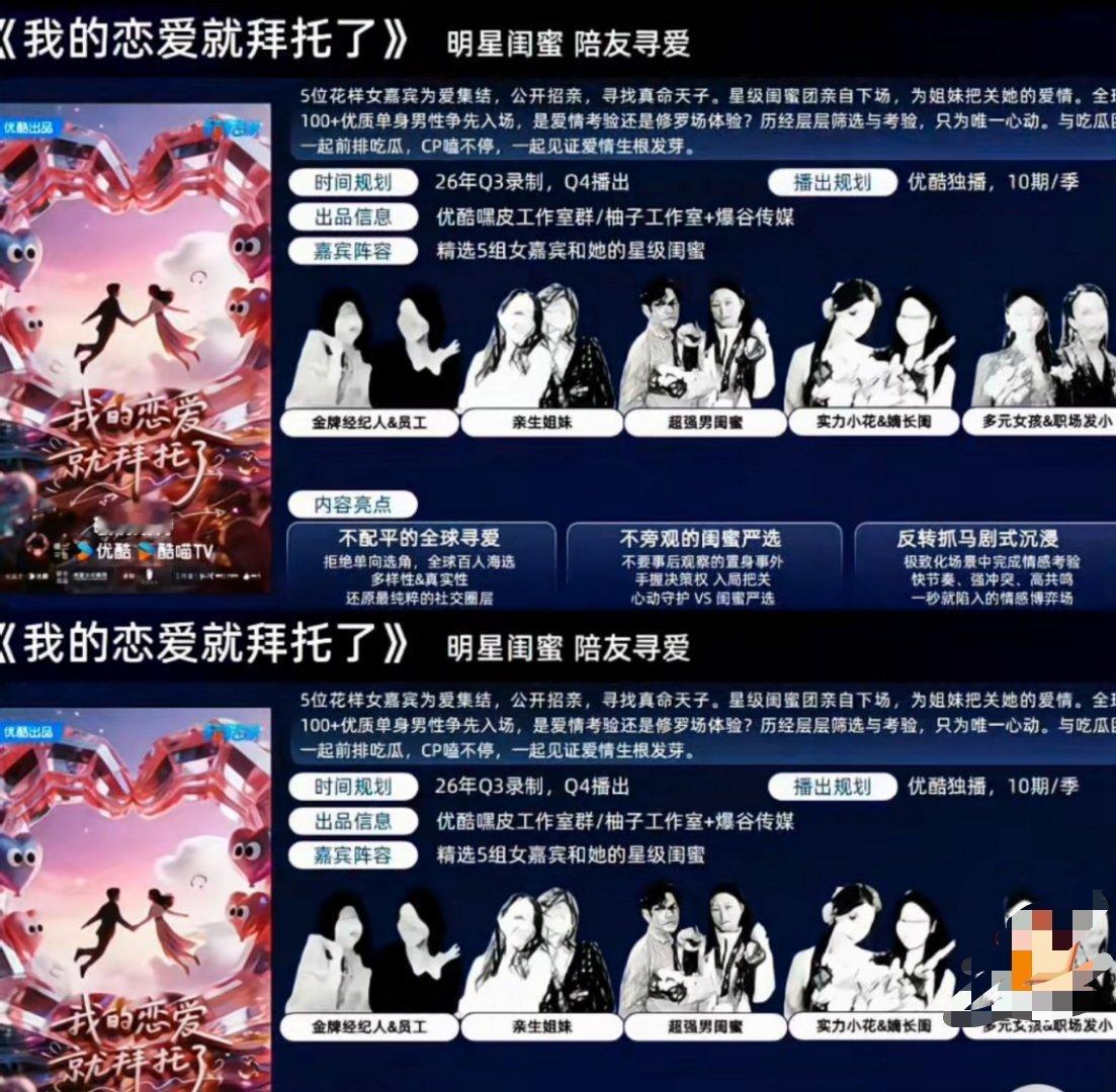百人相亲是恋综还是群面 新恋综的温柔感！《我的恋爱就拜托了》解锁全新缘分配对模式