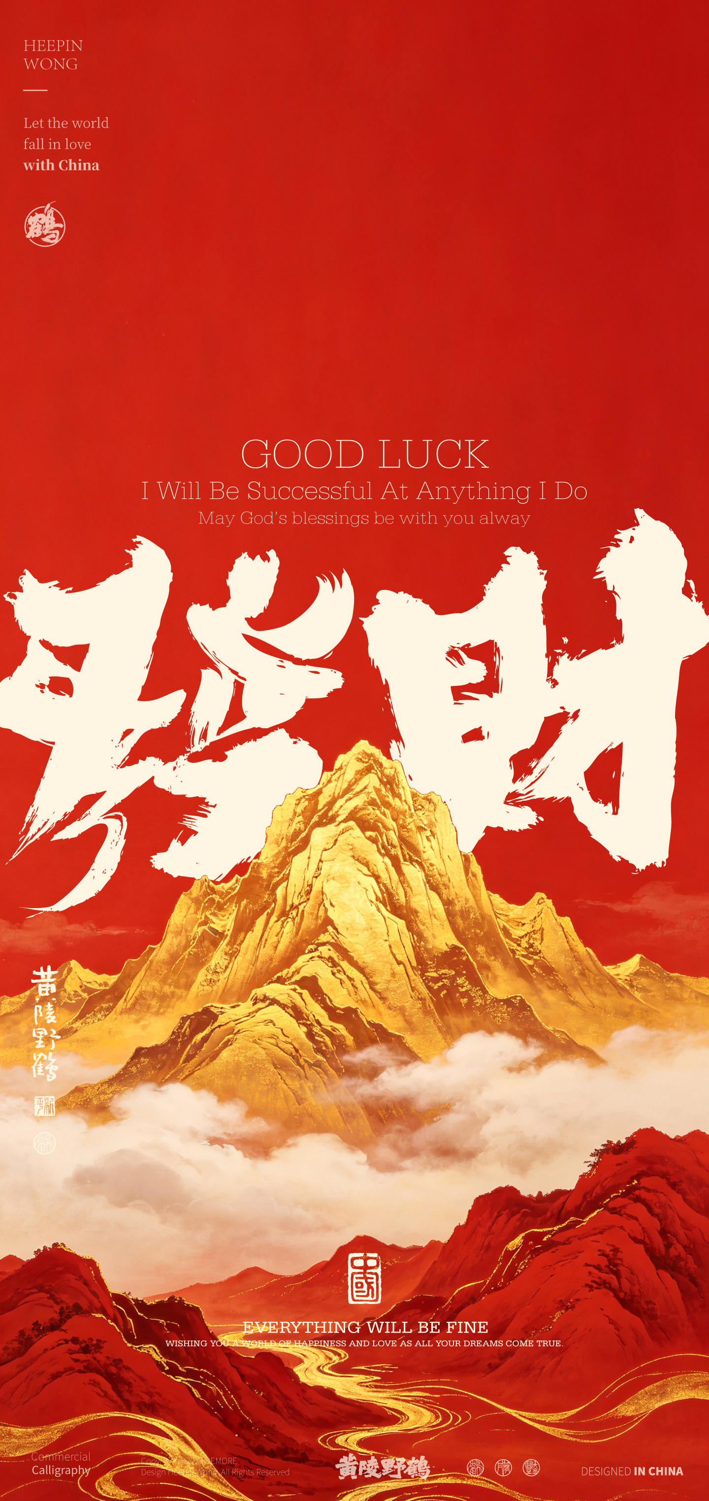 壁纸这个风景系列结合书法好像有味道，很像海报就当是书法的设计应用吧壁纸书法设计