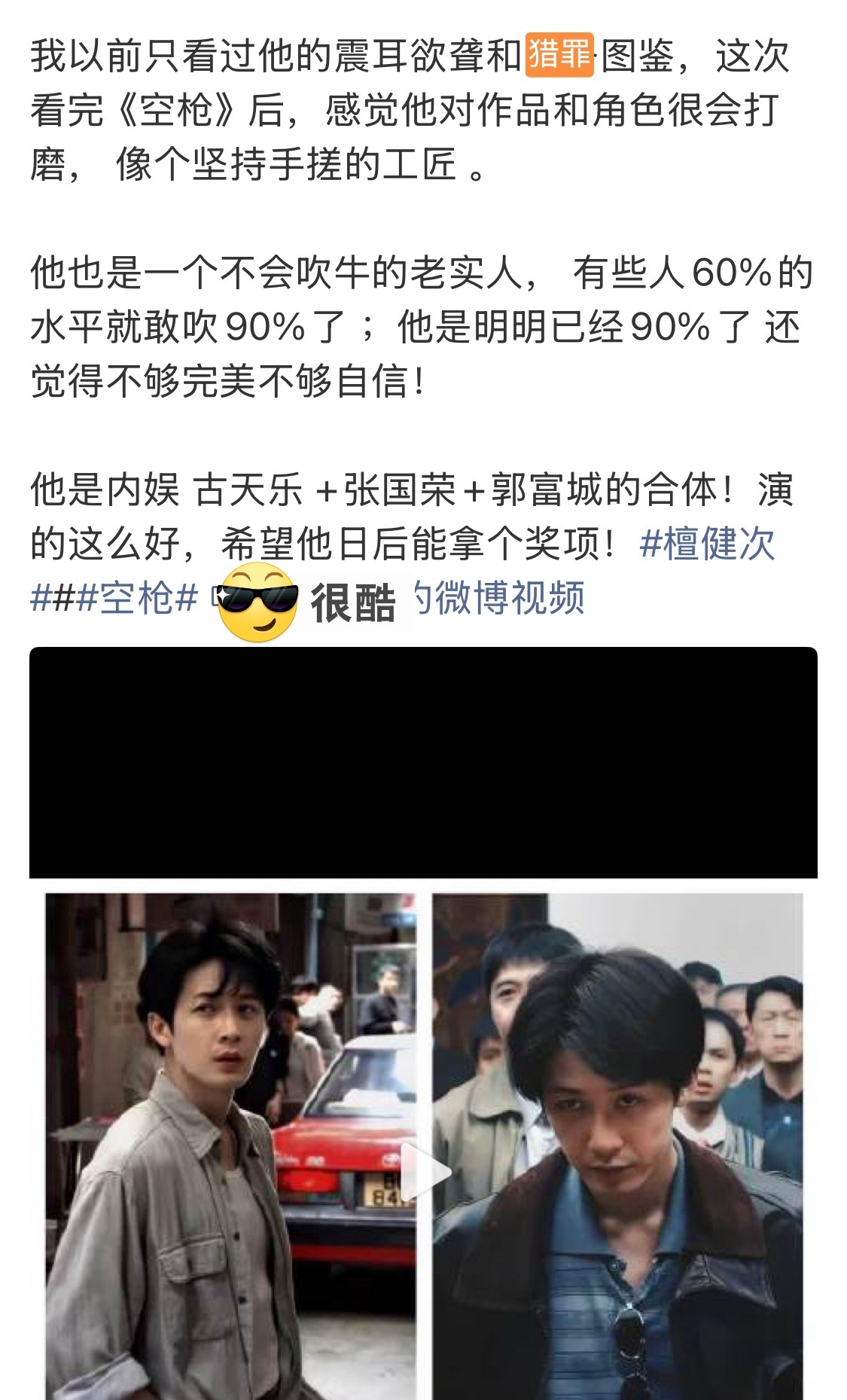 檀健次影帝口碑 承您吉言，昨天喜提国家主流电影金鹿奖最佳男演员！[春游家族] ​