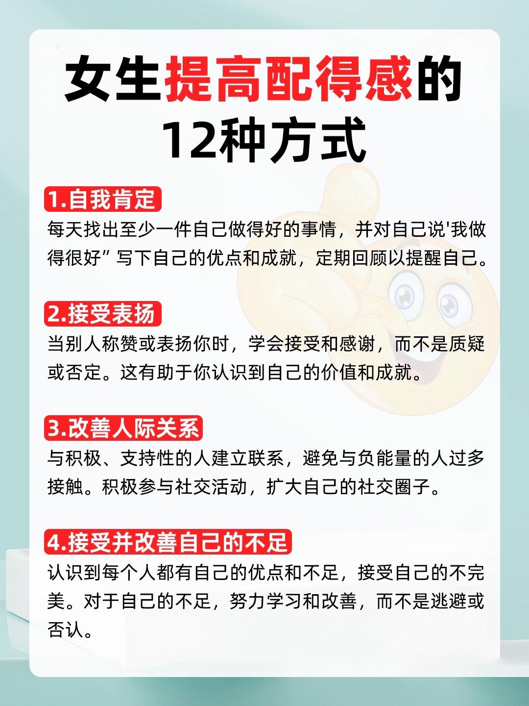 提高配得感 你就是值得所有最好的！！！