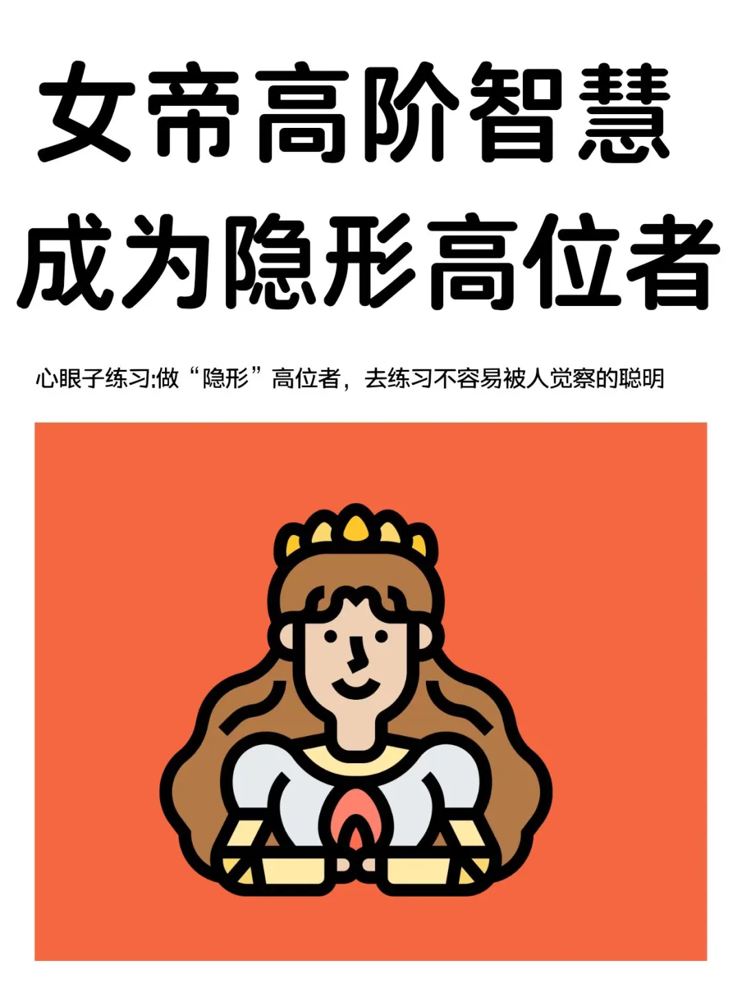 如何修炼不被人觉察的智慧