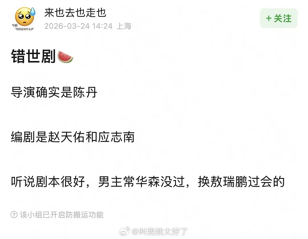 《错世》🍉常华森过不了会，换敖瑞鹏过会的。 