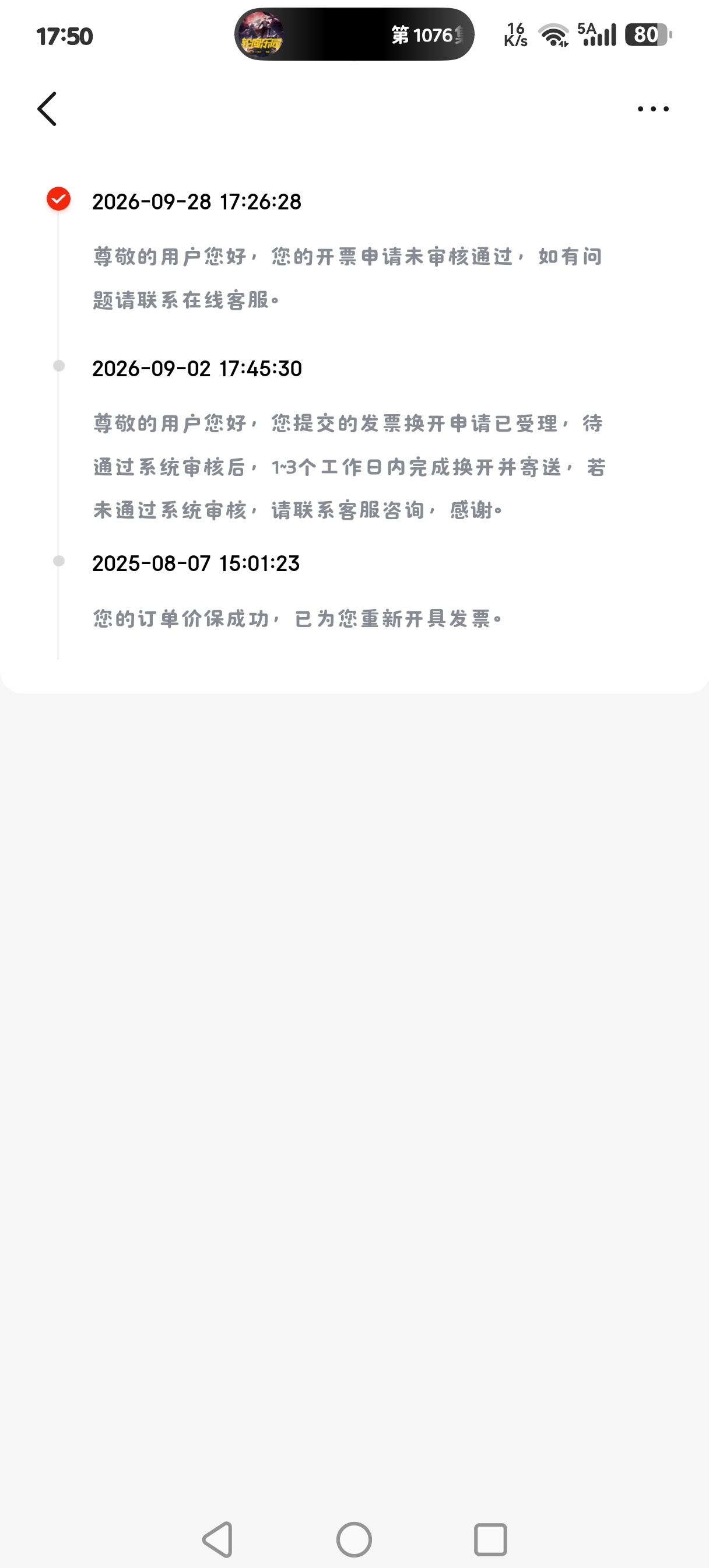 这个公司真牛逼啊，九月一号提交的发票申请，直到今天都没给我过，我点击过催开发票，