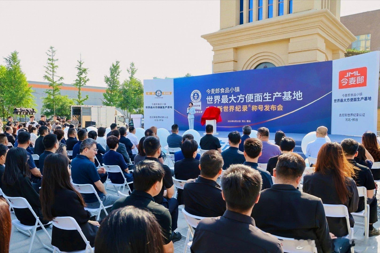 河北再破世界纪录拿下世一面 6月10日又一个好消息传来，今麦郎成功斩获吉尼斯世界