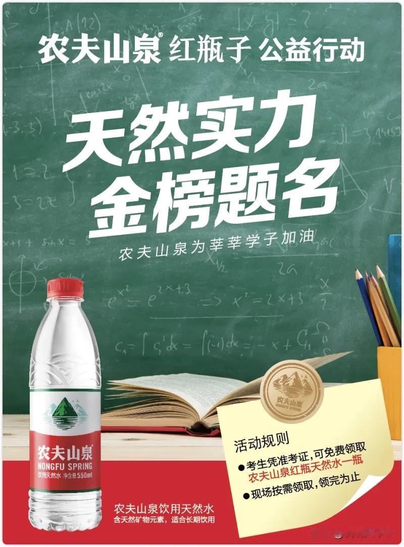 是作秀还是爱心？真正的公益用行动说话
 
最近看到一些奇葩言论，说农夫山泉高考送