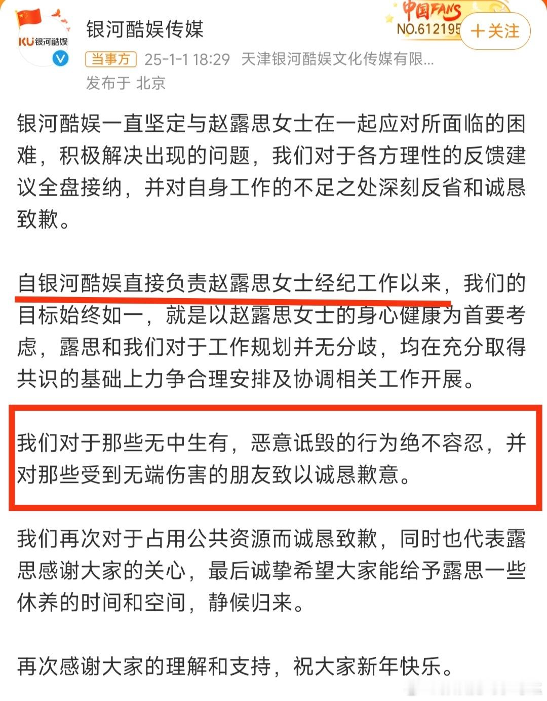 赵露思所在经纪公司银河酷娱发表致歉声明↓↓ 