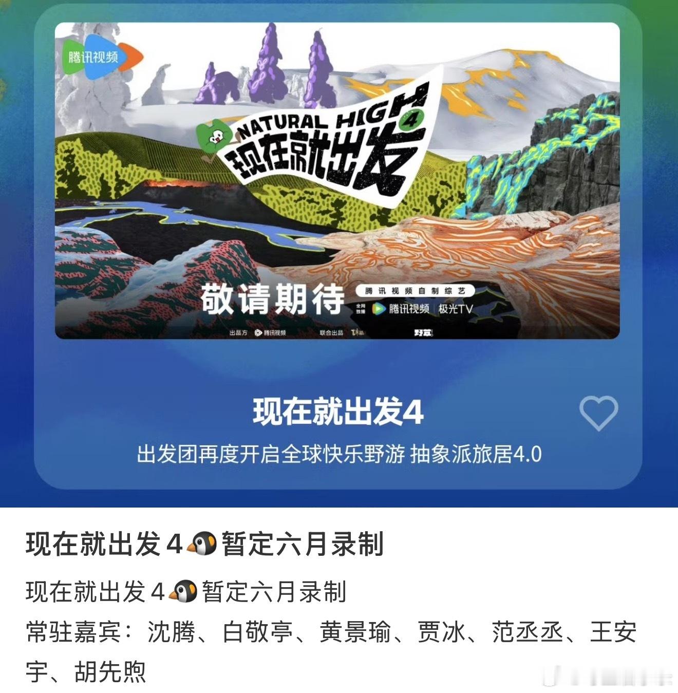 现在就出发4常驻男嘉宾不变 女嘉宾金晨可能换成姜妍常驻！！！！之前姜妍来的时候那