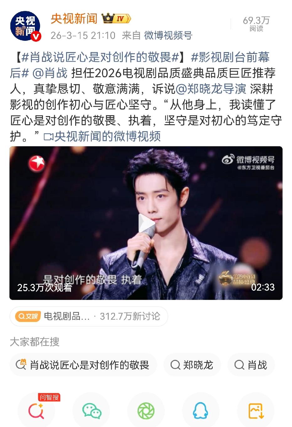 肖战讲述郑晓龙导演的创作人生的那段说的太好了[赞][赞][赞]